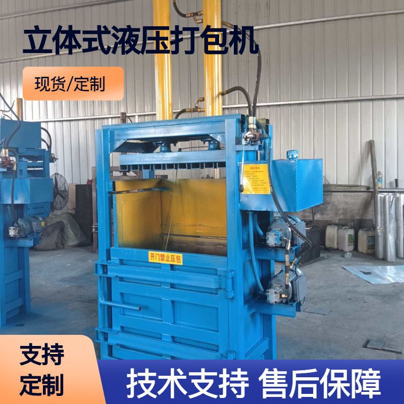 立式液压打包机废纸薄膜编织袋打包机废品易拉罐塑料瓶小型压包机|undefined