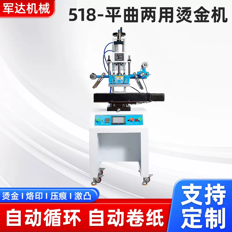 气动烫金机平曲两用烫金机滚烫机塑料盖子瓶子烫金机压唛机批发