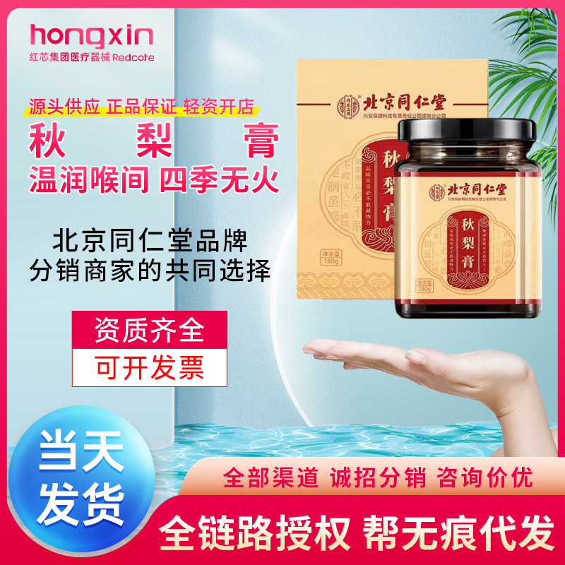北京同仁堂秋梨膏成人児童中高年咳痰潤喉滋補氷糖ビワ雪梨膏|undefined