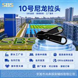 sbs品牌10号双面象鼻头长牌片 历电镀箱包帐篷拉链头10号拉链头