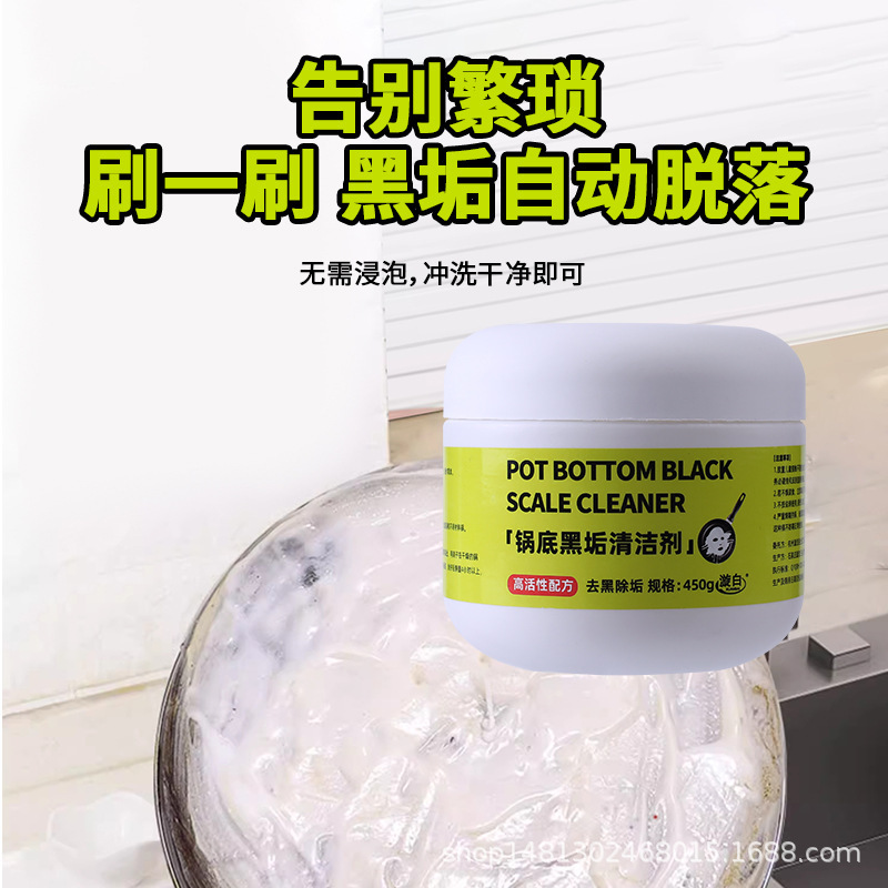 厂家批发漩白锅底黑清洁膏不锈钢去重油污强力去污膏除垢清洁膏|undefined