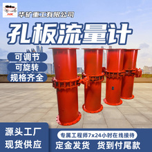 煤矿井下可调节孔板流量计 瓦斯一通三防系列可调节孔板流量计