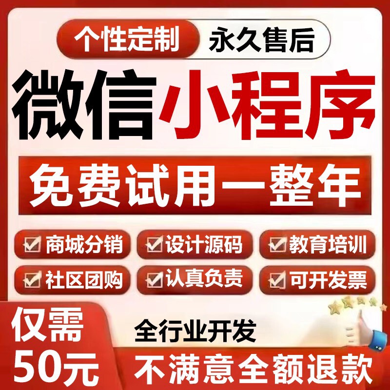 Wechat Applet Development, App Software Development, Public Account Distribution, E-Commerce Management System, H5 Web Pages Wechat Applet Development, App Software Development, Public Account Distribution, E-Commerce Management System, H5 Web Pages