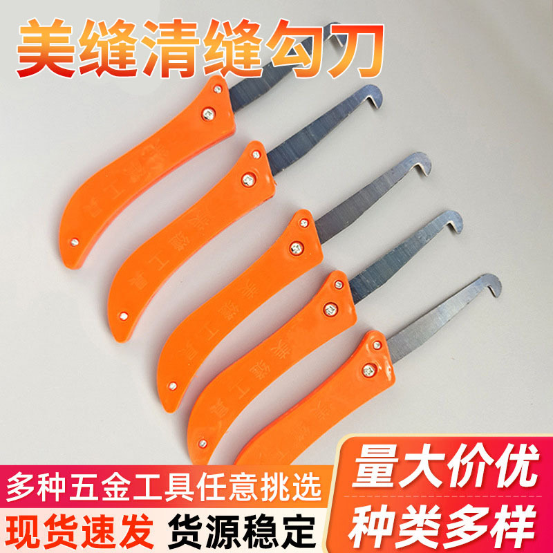 瓷砖美缝勾刀 地板勾缝刀清缝工具美缝剂装修施工工具清缝刀批发