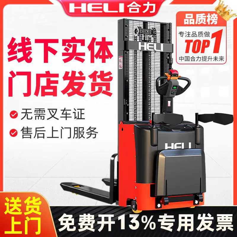 合力叉车全电动堆高车叉车2吨1.5吨小型液压车升降车升高装卸铲车