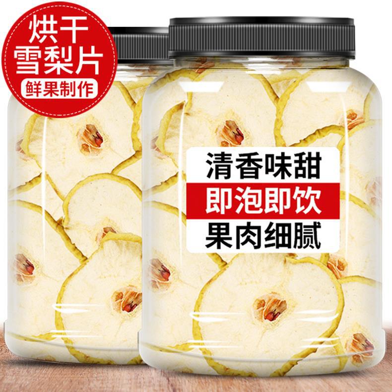 雪梨干片特级赵州无硫梨干雪梨片茶泡水煲汤搭海底椰膏原材料汤包