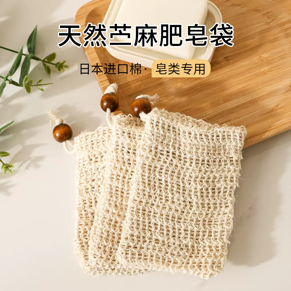 可挂式棉麻肥皂袋抽绳香皂起泡网洗脸洗面奶泡沫打泡网袋剑麻网袋