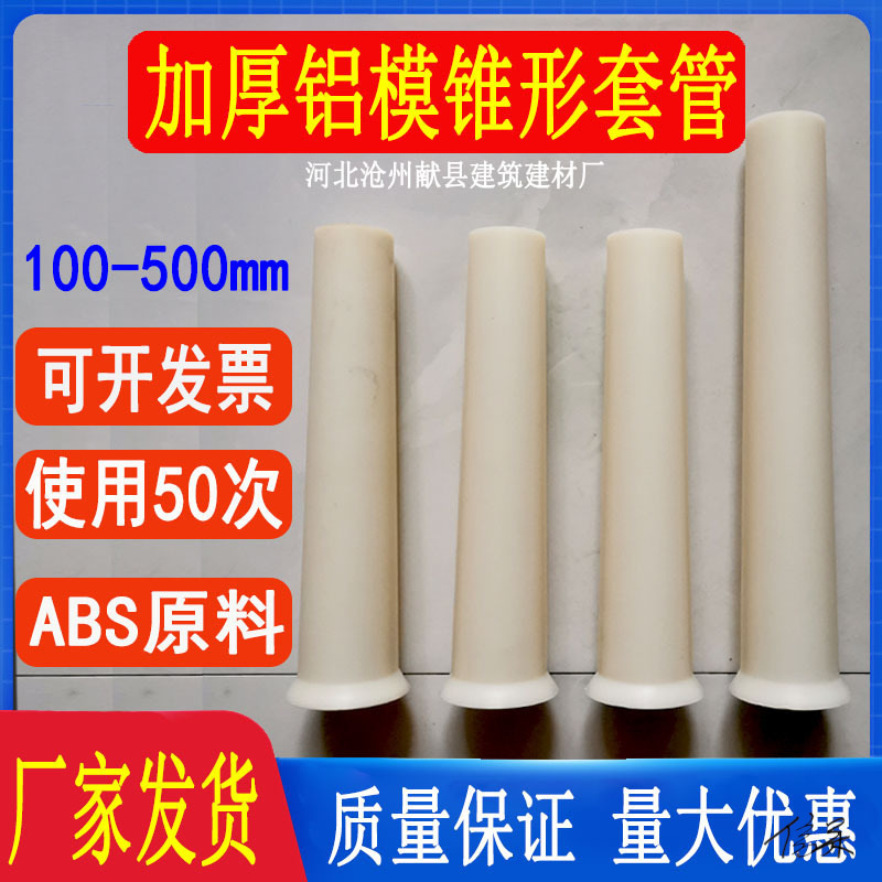 爬架预埋套管铁板铝膜锥形锥型头铝模连墙件管穿墙螺杆支撑