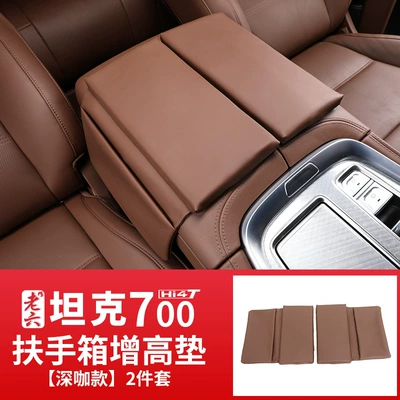 Tank 700hi4-t special central armrest box booster pad protective pad hand pad car interior daquan practical (Armrest box pad) - tank-700-upgraded-model-armrest-box-heightening-pad-thick-version-dark-coffee-color-1-piece-set