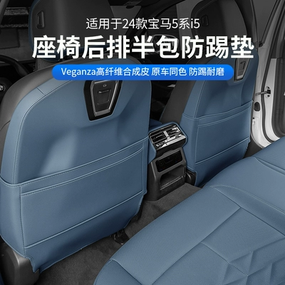 Protective Cover for: BMW Chair back anti-kick pad