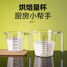 塑料量杯家用带刻度计量牛奶早餐打蛋杯厨房烘焙工具500ml大容量