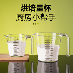 Plastic measuring cup household with scale measuring milk breakfast egg cup kitchen baking tools 500ml large capacity