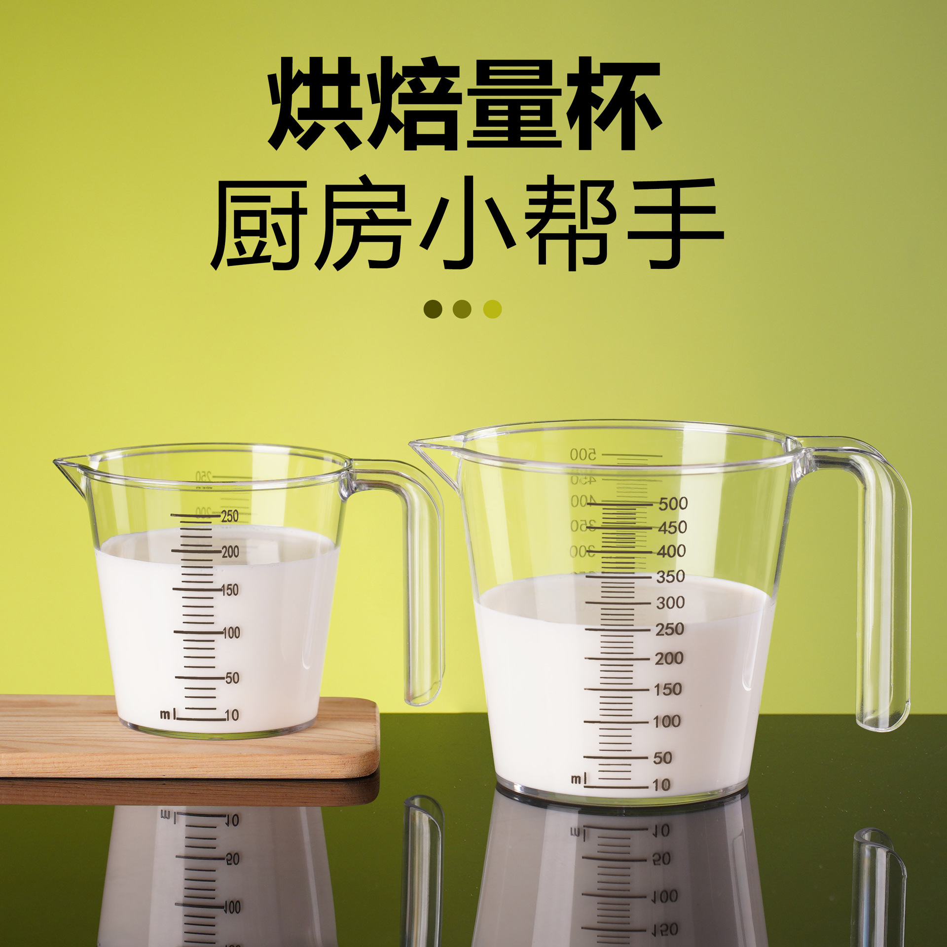 塑料量杯家用带刻度计量牛奶早餐打蛋杯厨房烘焙工具500ml大容量