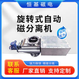 批发CBZ型旋转式自动磁分离机 恒基分离机分离设备 强磁性分离器