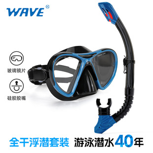 wave professional snorkeling two-piece silicone full dry snorkeling tube large frame diving glasses
