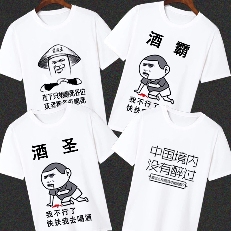 Wine Saint wine God T-shirt men help me to drink new year party men and women funny text half sleeve short sleeve t-shirt