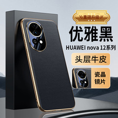 【無痕代發】適用華為nova12/pro防摔手機殼電鍍凹槽真皮納帕紋
