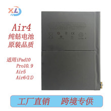 适用APPLE苹果ipad10.9纯钴电池Air4 /5/6  Battery平板A2288直销