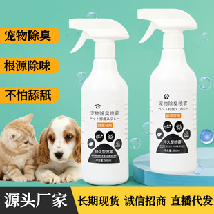 Pets to Pee Smell Deodorant Pet Supplies Cat Dog Indoor Deodorant Cat Pet Deodorant
