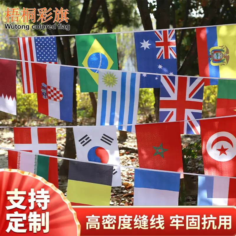 厂家直销世界各国串旗万国旗帜 装饰小彩旗挂旗吊旗世界杯号彩旗