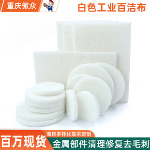 Factory wholesale white industrial scouring pad plastic parts deburring auto glass polishing industrial scouring pad