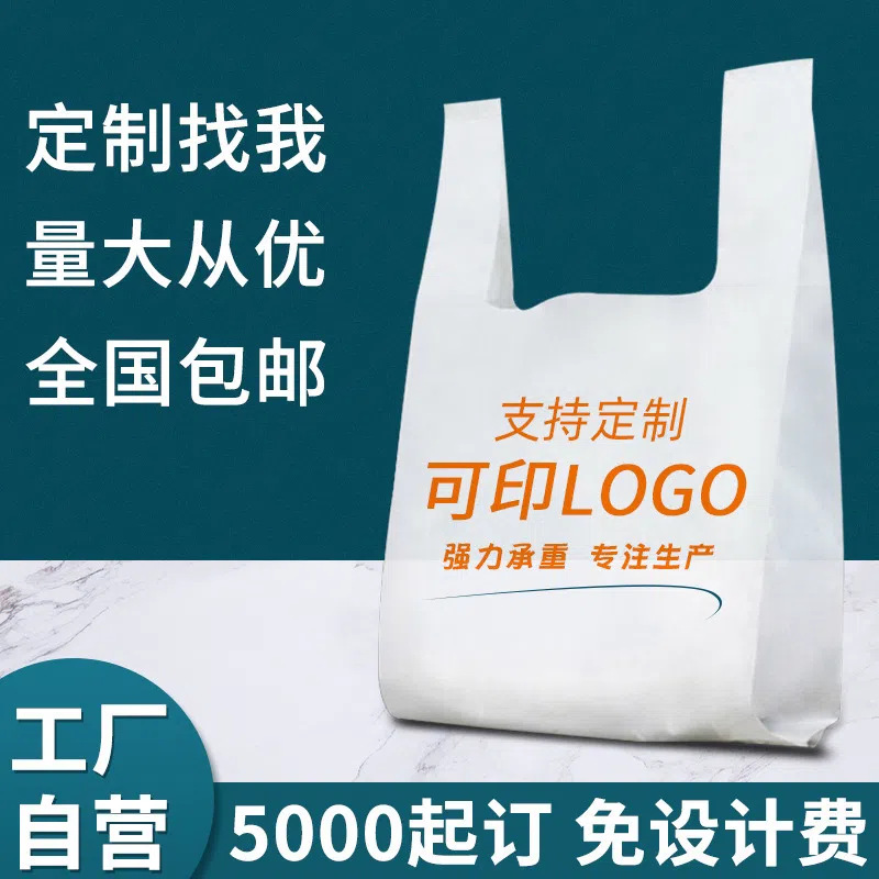 塑料袋定 做印刷logo外卖打包袋子食品包装收纳手提袋定 制背心袋