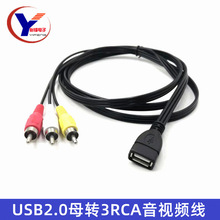 USB A母转3rca线 usb转三莲花av线 USB2.0转AV音视频线机顶盒线
