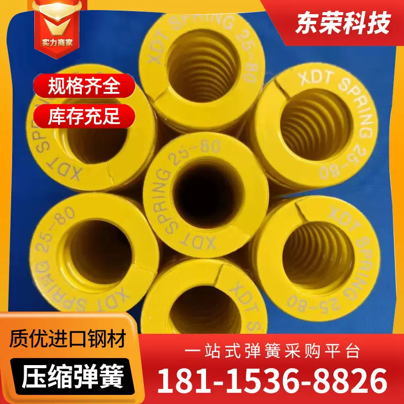 厂家直供日标模具弹簧日本JISB5012标准XDTSPRING高弹力压缩