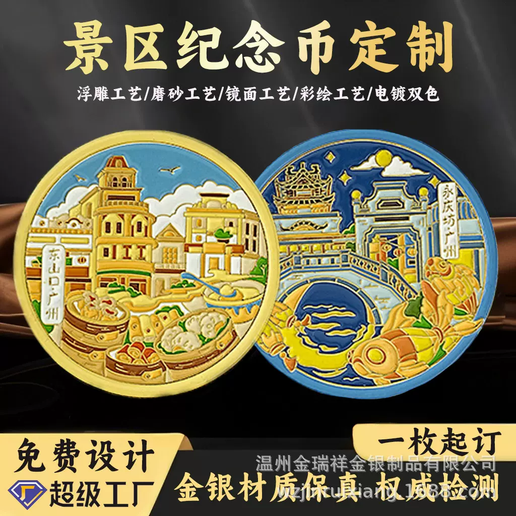景区纪念币定制城市地标旅游景点纪念章金属文创伴手礼收藏纪念品