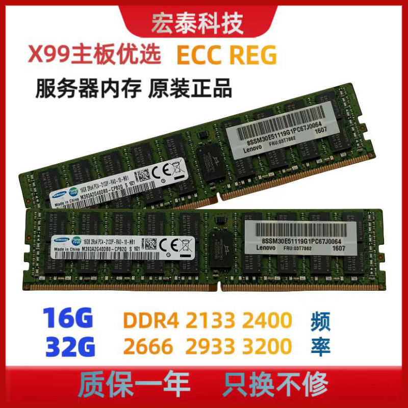 16G 32GB ddr4 PC4-2133P 2400T 2666E REG服务器内存条X99