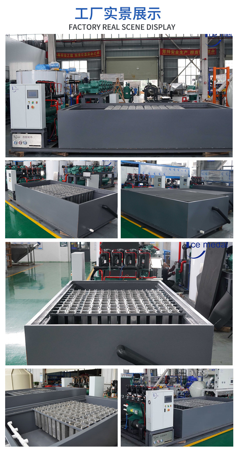 盐水冰砖机-详情_13