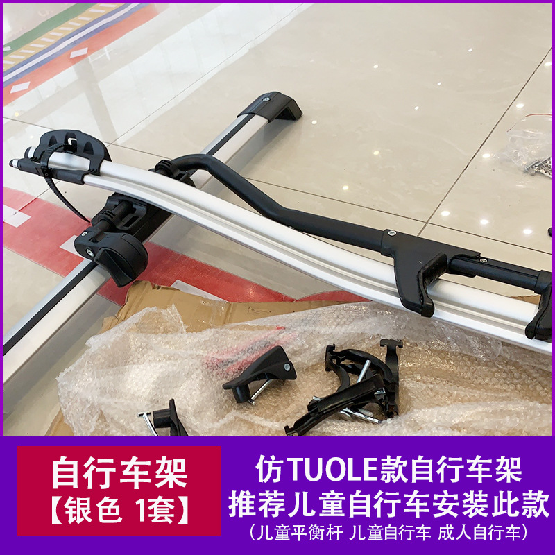 Carrier Luggage Bar – Universal Car bike rack - 1-bike-rack-3-point-fixed-silver-kids-bike-no-drilling