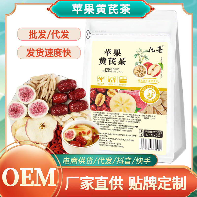 苹果黄芪水抖音同款苹果黄芪茶女神养生茶苹果红枣枸杞组合茶代发