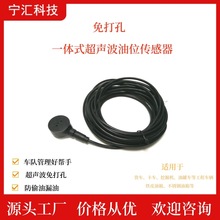 工程车队防偷油漏油管理不打孔超声波蓝牙一体式油位传感器