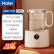 海尔养生壶HBM-T17E/HBM-T17恒温热水壶调奶器婴儿冲奶粉热奶器