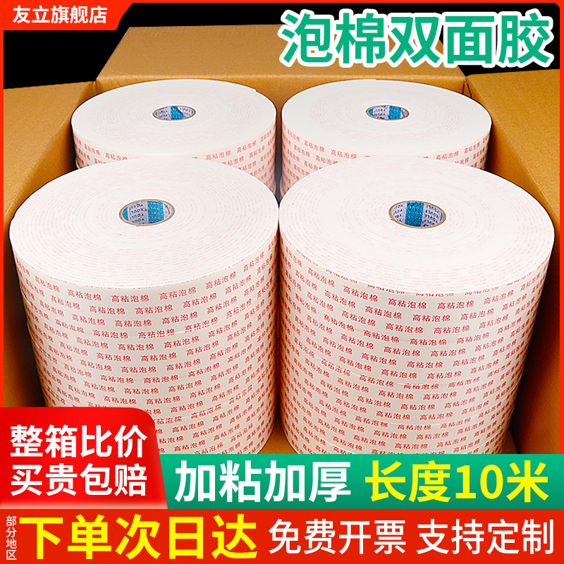 Youli Sponge Double-Sided Tape High Viscosity Fixed Wall Foam Double-Sided Tape Thickeneded Photo Frame Billboard Office Foam