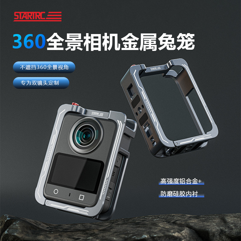 DJI大疆OSMO360全景相机金属兔笼磁吸横竖拍保护边框运动相机配件|undefined