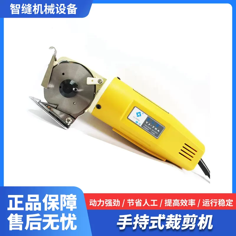 乐江YJ-D70充电式电剪刀 裁布手持式地毯皮革服装布料圆刀裁剪机