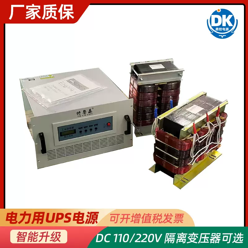特鲁森TLS33300-2PF电力UPS电源300KVA工频DC220V直流屏DCS系统