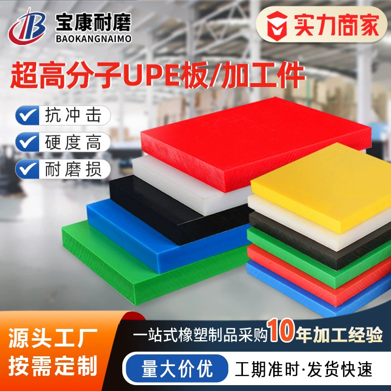 Ультра-высокомолекулярные полиэтиленовые пластины высокой плотности ПЭП пластины УПЭ пластины, устойчивые к давлению полимерные полиэтиленовые пластины
