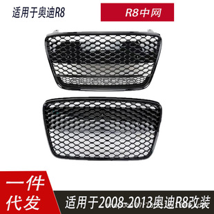 Suitable for Audi R8 middle net modification R8 middle net front grille for Audi R8 honeycomb grille 2007-2013