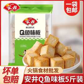 安井5斤Q鱼板弹脆鱼豆腐火锅丸子关东煮麻辣烫豆捞食材批发Q弹