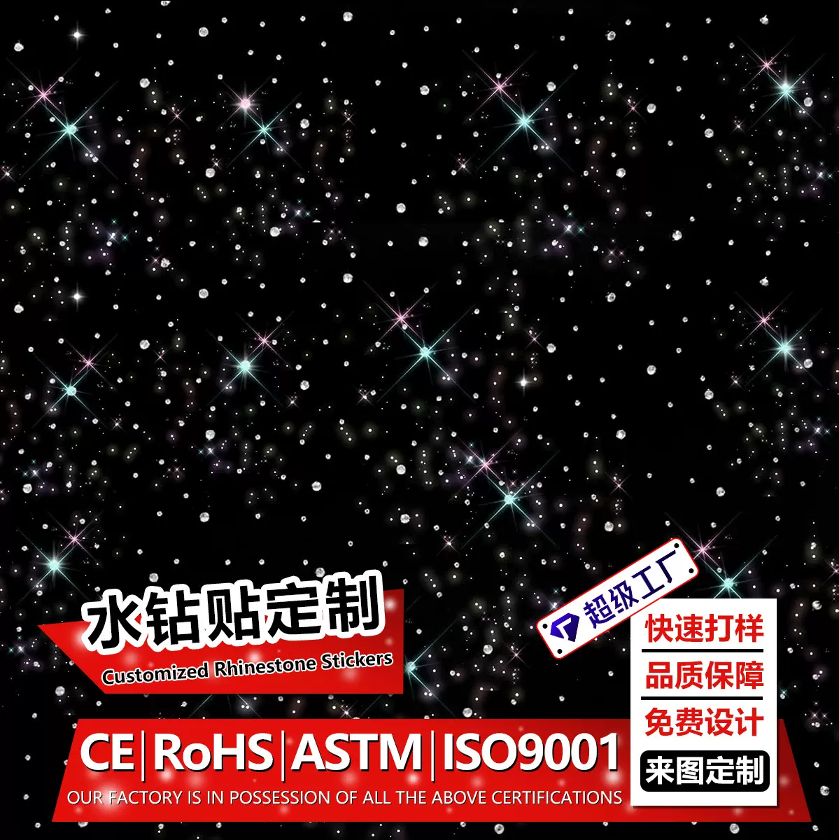 水钻烫钻图案贴定制包包裤子服装烫钻图案烫图仿奥钻烫钻烫图定制