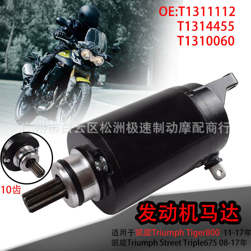 Motor de arranque adecuado para Triumph Tiger800 Triple675 motor T1311112 image 1