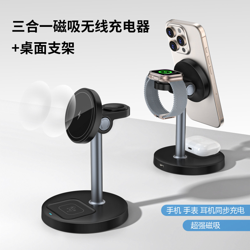 桌面三合一无线充电器15W快充强力磁吸适用苹果充电底座手机支架|undefined