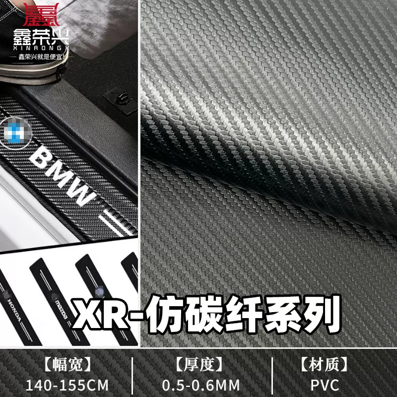 1.55米PVC皮革仿碳纤维纹人造革 汽车门槛条防踢贴可加工不干胶