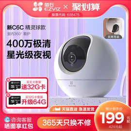 萤石C6c精灵球400万无线网络摄像头360手机远程家用监控高清