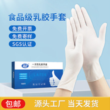 超护加厚白色一次性橡胶手套 高弹家用食品级实验室劳保乳胶手套