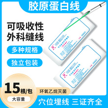 格兰斯一次性使用医用埋线针穴位埋线针