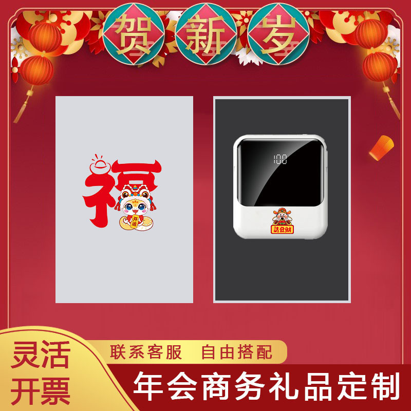 年会商务礼品充电宝套装公司活动定制logo伴手礼盒送客户员工快充
